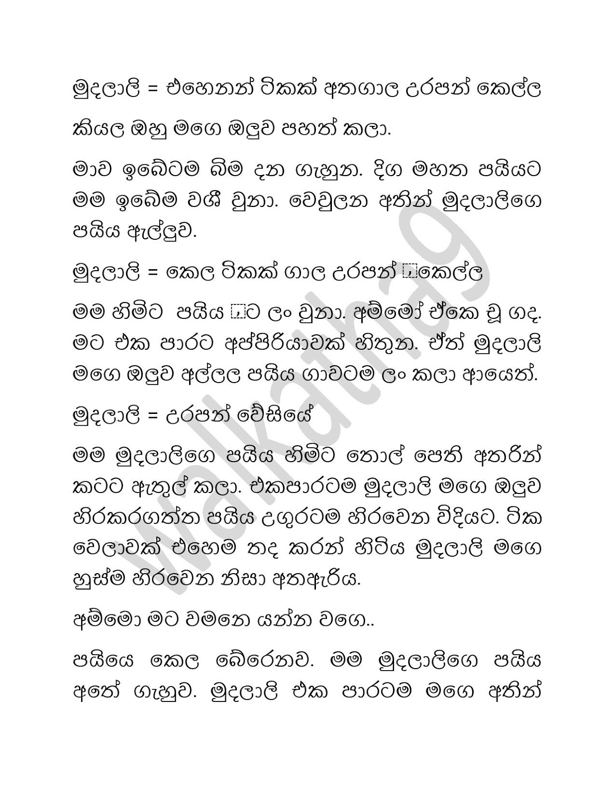 Paramige+Kathawa+07 page 008 walkatha9 Official සිංහල වල් කතා