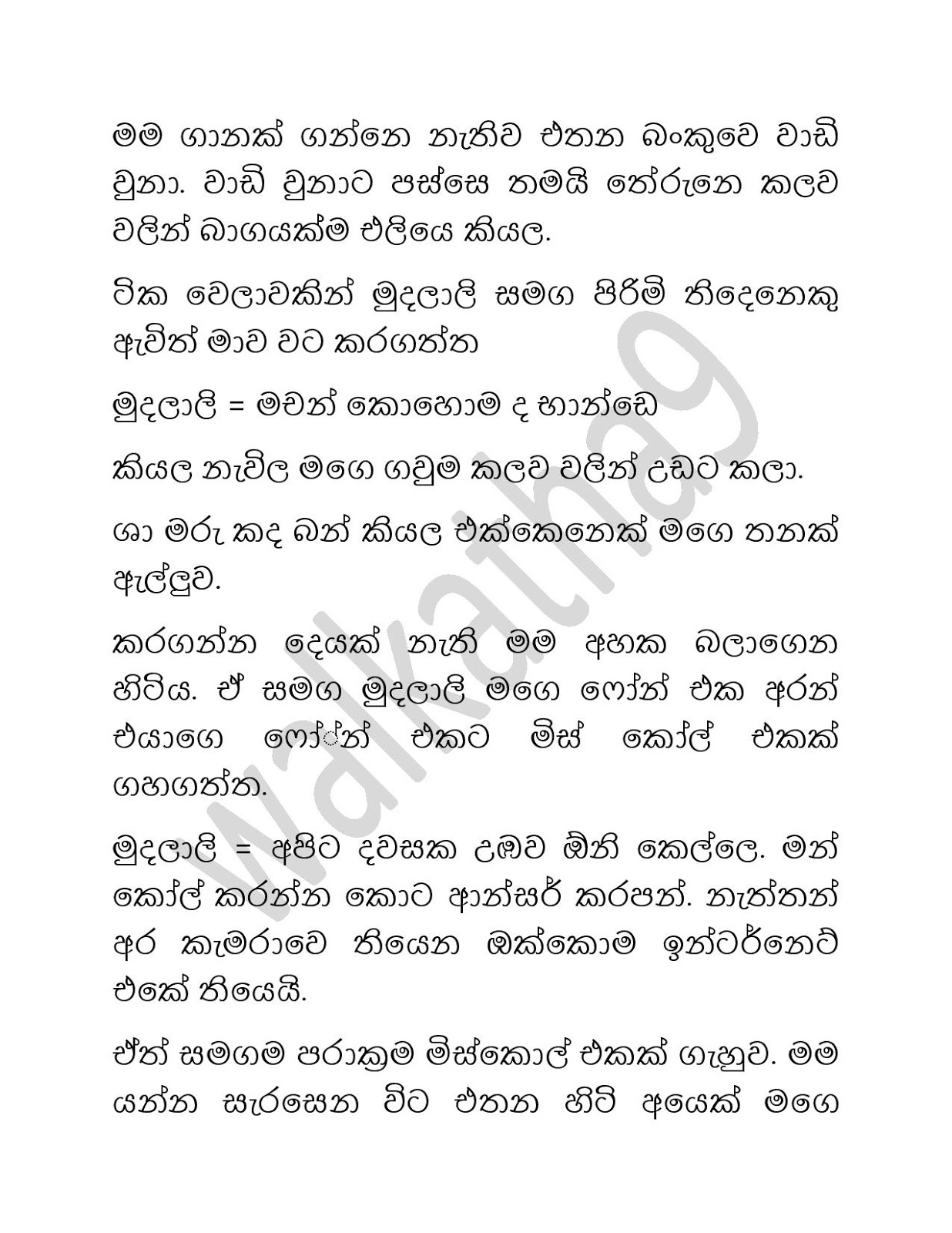 Paramige+Kathawa+07 page 011 walkatha9 Official සිංහල වල් කතා