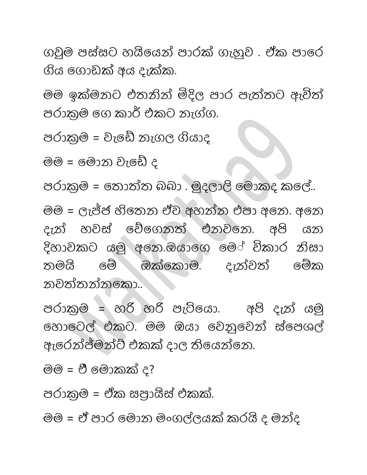 Paramige+Kathawa+07 page 012 walkatha9 Official සිංහල වල් කතා