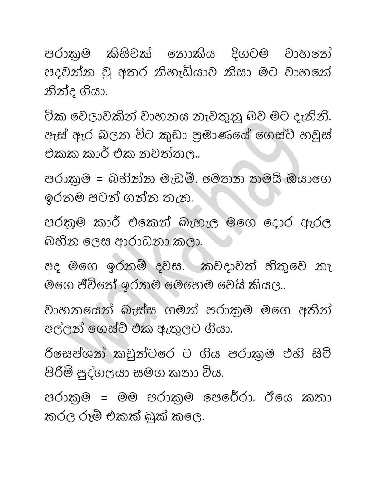 Paramige+Kathawa+07 page 013 walkatha9 Official සිංහල වල් කතා