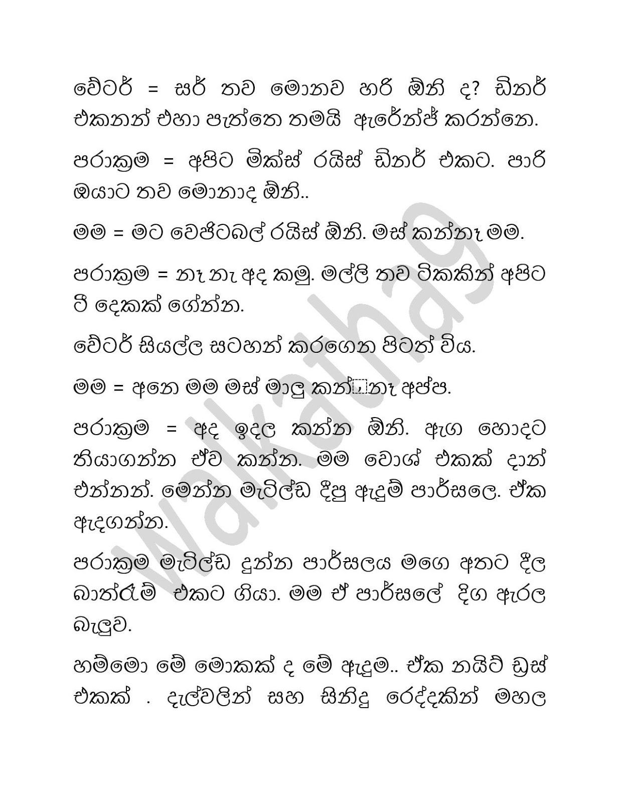 Paramige+Kathawa+07 page 017 walkatha9 Official සිංහල වල් කතා