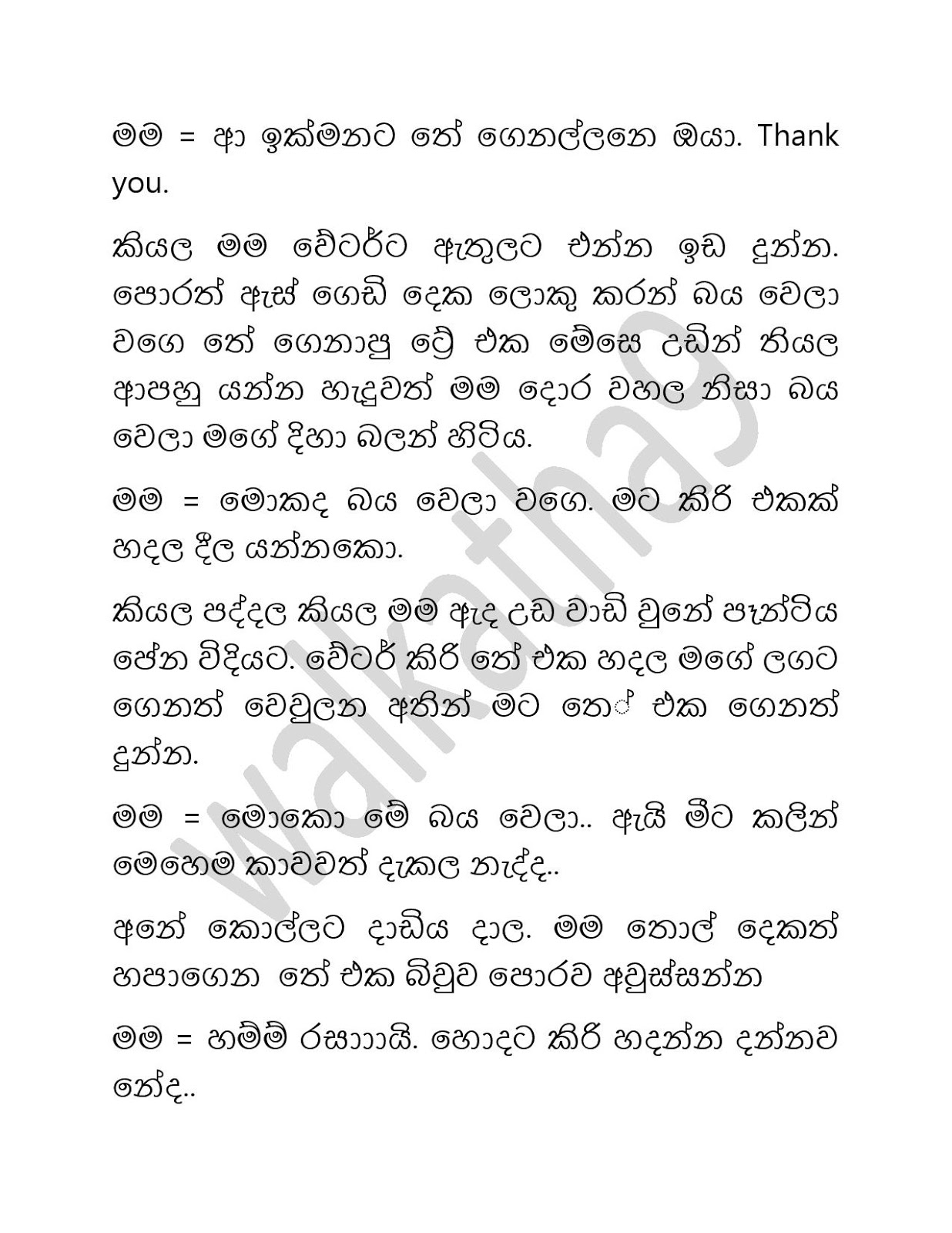 Paramige+Kathawa+07 page 019 walkatha9 Official සිංහල වල් කතා