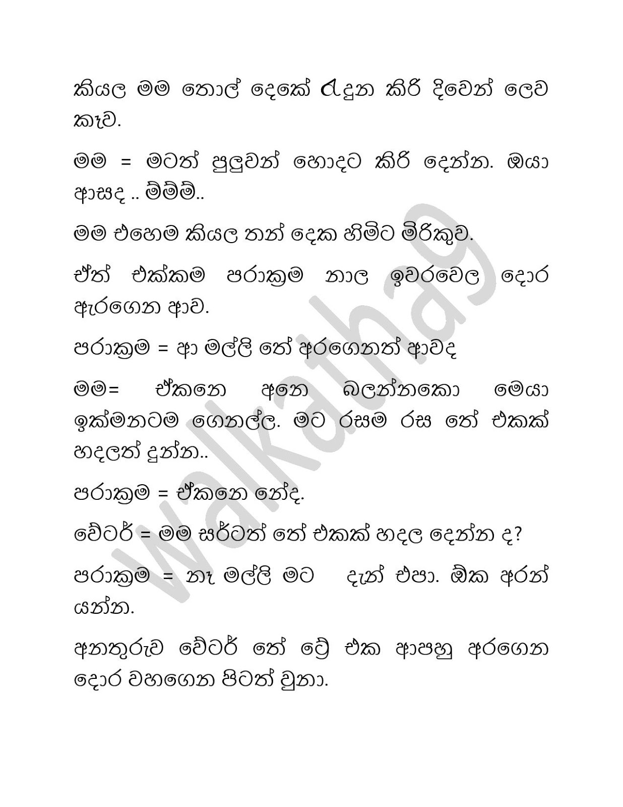Paramige+Kathawa+07 page 020 walkatha9 Official සිංහල වල් කතා