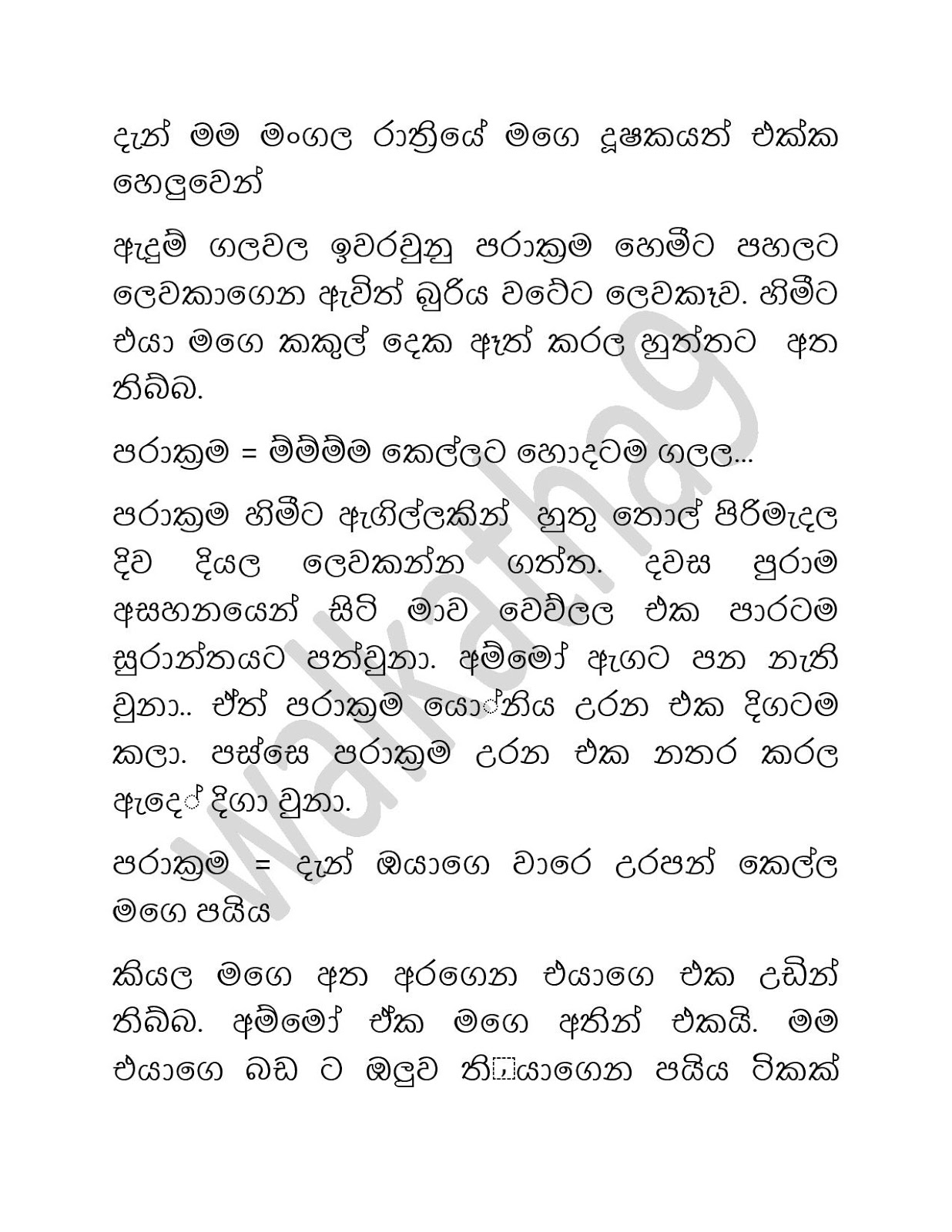 Paramige+Kathawa+07 page 023 walkatha9 Official සිංහල වල් කතා