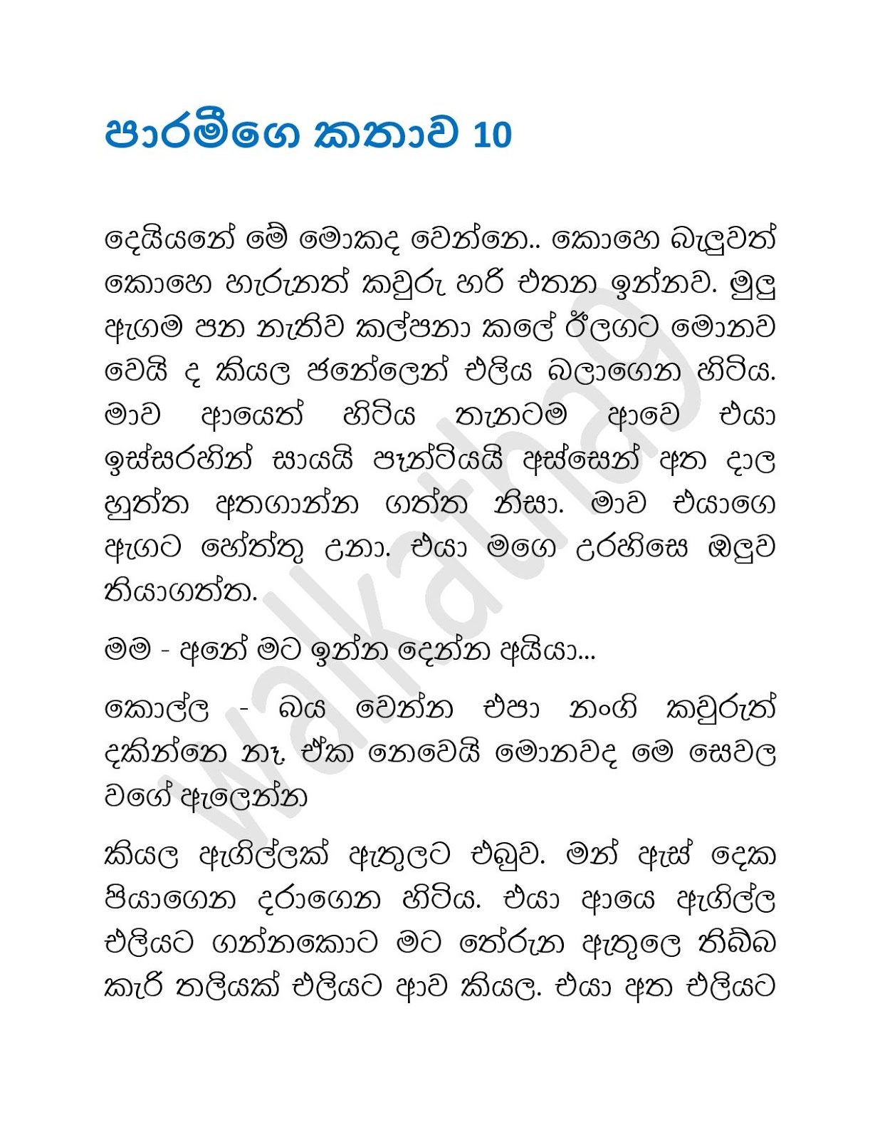 Paramige+Kathawa+10 page 001 walkatha9 Official සිංහල වල් කතා