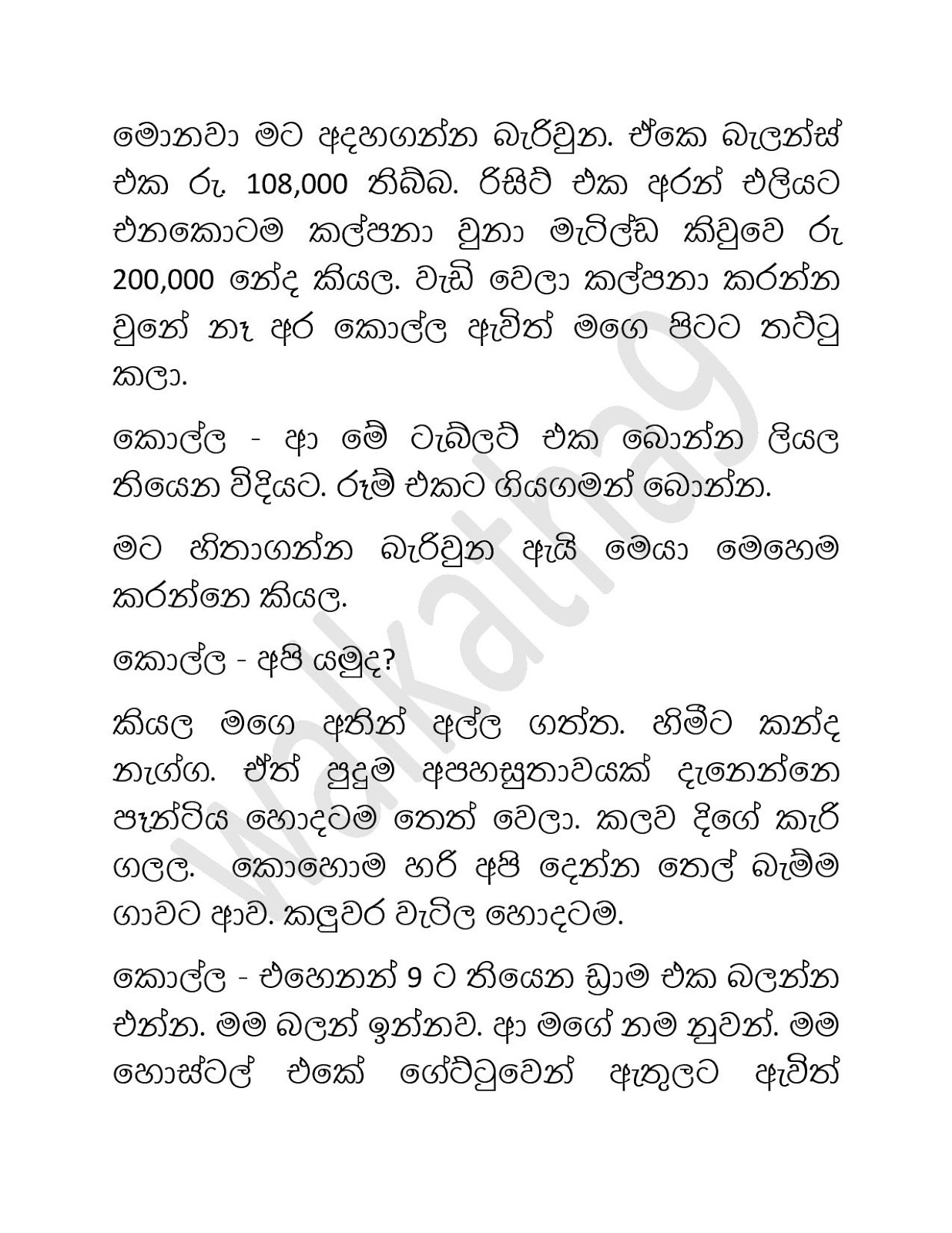Paramige+Kathawa+10 page 003 walkatha9 Official සිංහල වල් කතා