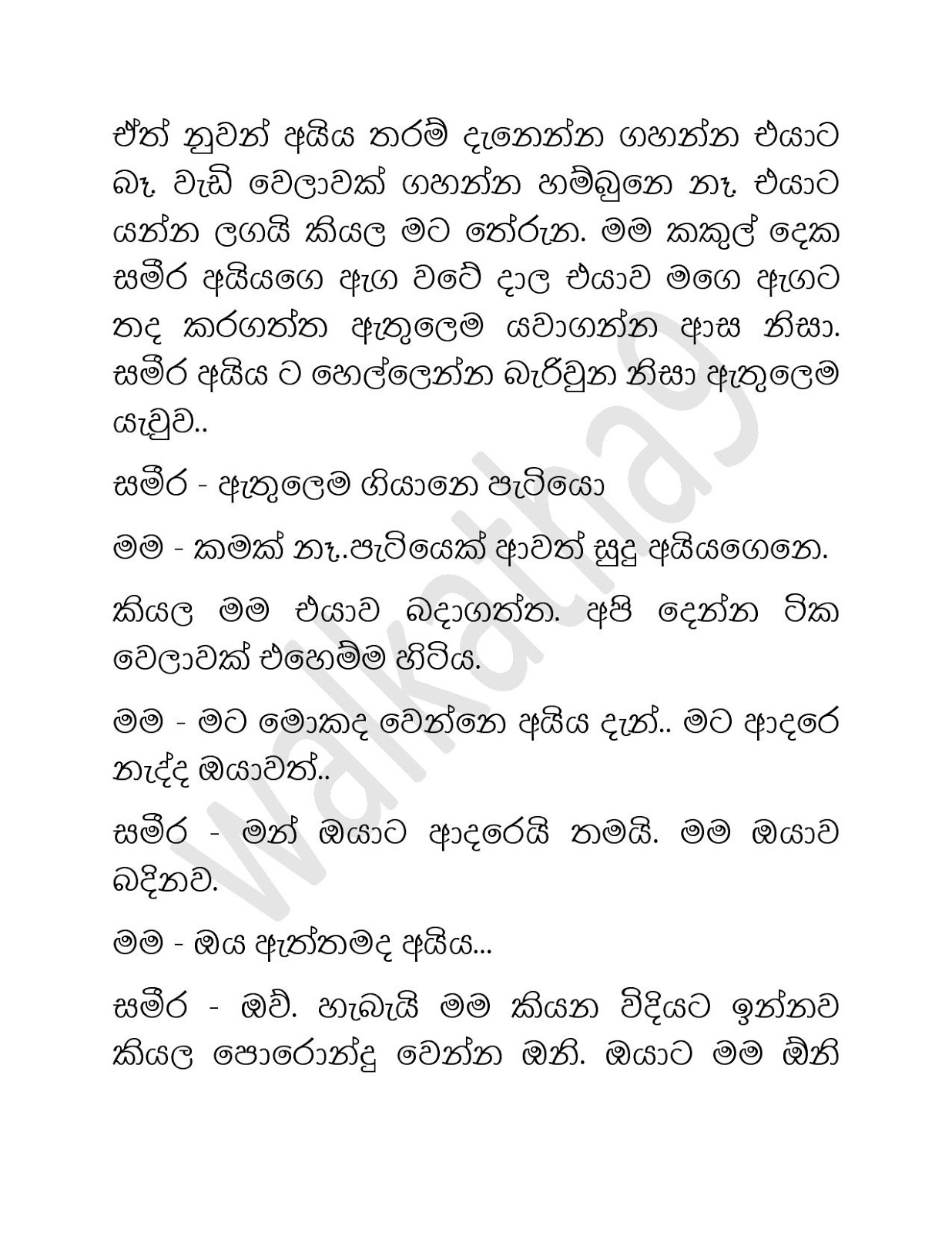 Paramige+Kathawa+10 page 013 walkatha9 Official සිංහල වල් කතා