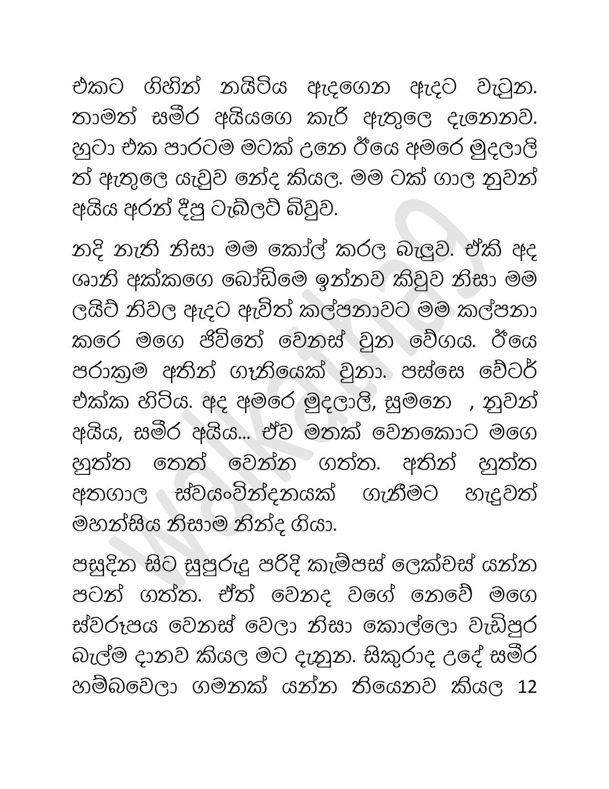 Paramige+Kathawa+10 page 016 walkatha9 Official සිංහල වල් කතා