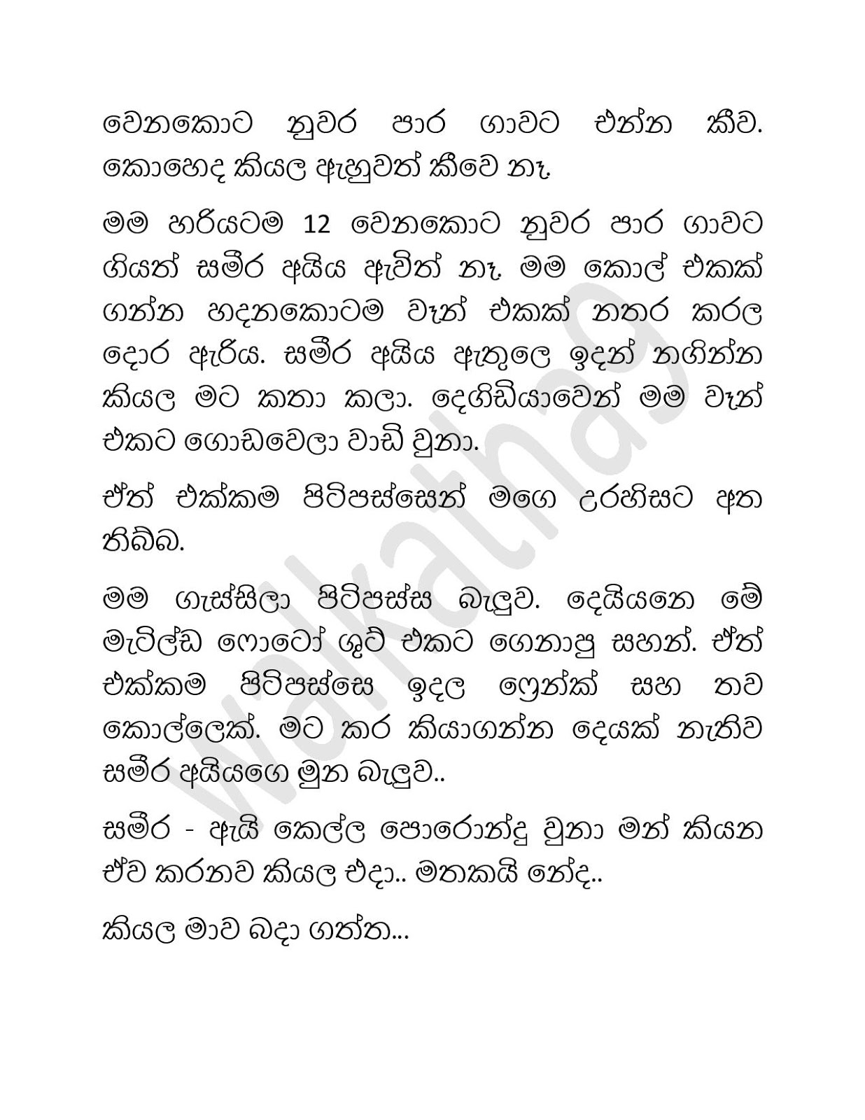 Paramige+Kathawa+10 page 017 walkatha9 Official සිංහල වල් කතා