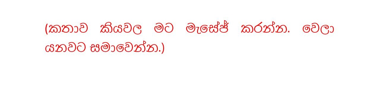 Paramige+Kathawa+10 page 018 walkatha9 Official සිංහල වල් කතා