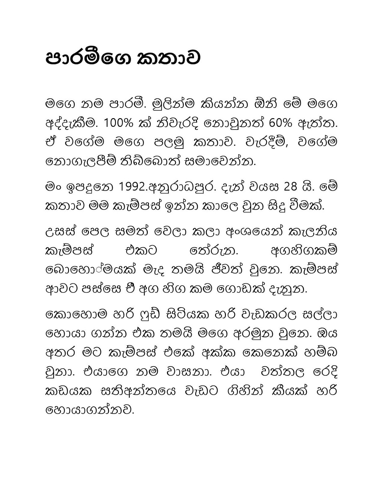 Paramige+Kathawa page 001 walkatha9 Official සිංහල වල් කතා
