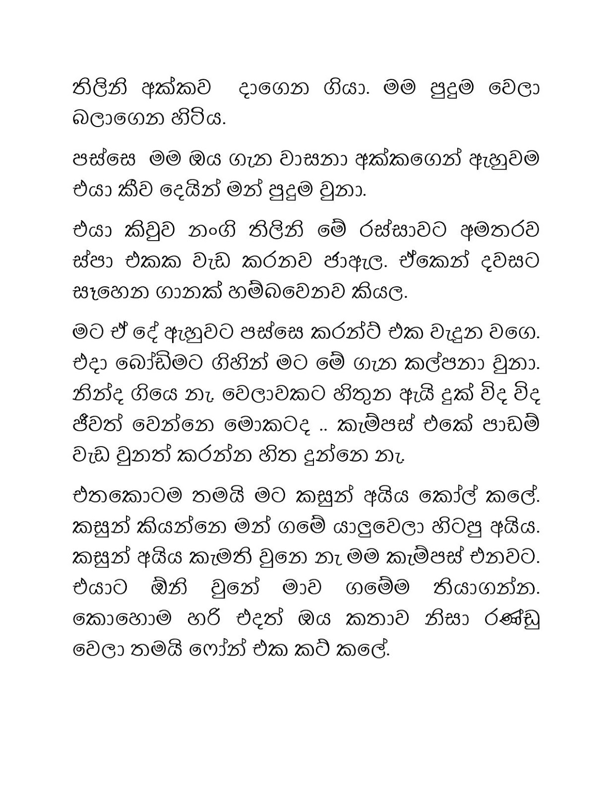 Paramige+Kathawa page 003 walkatha9 Official සිංහල වල් කතා