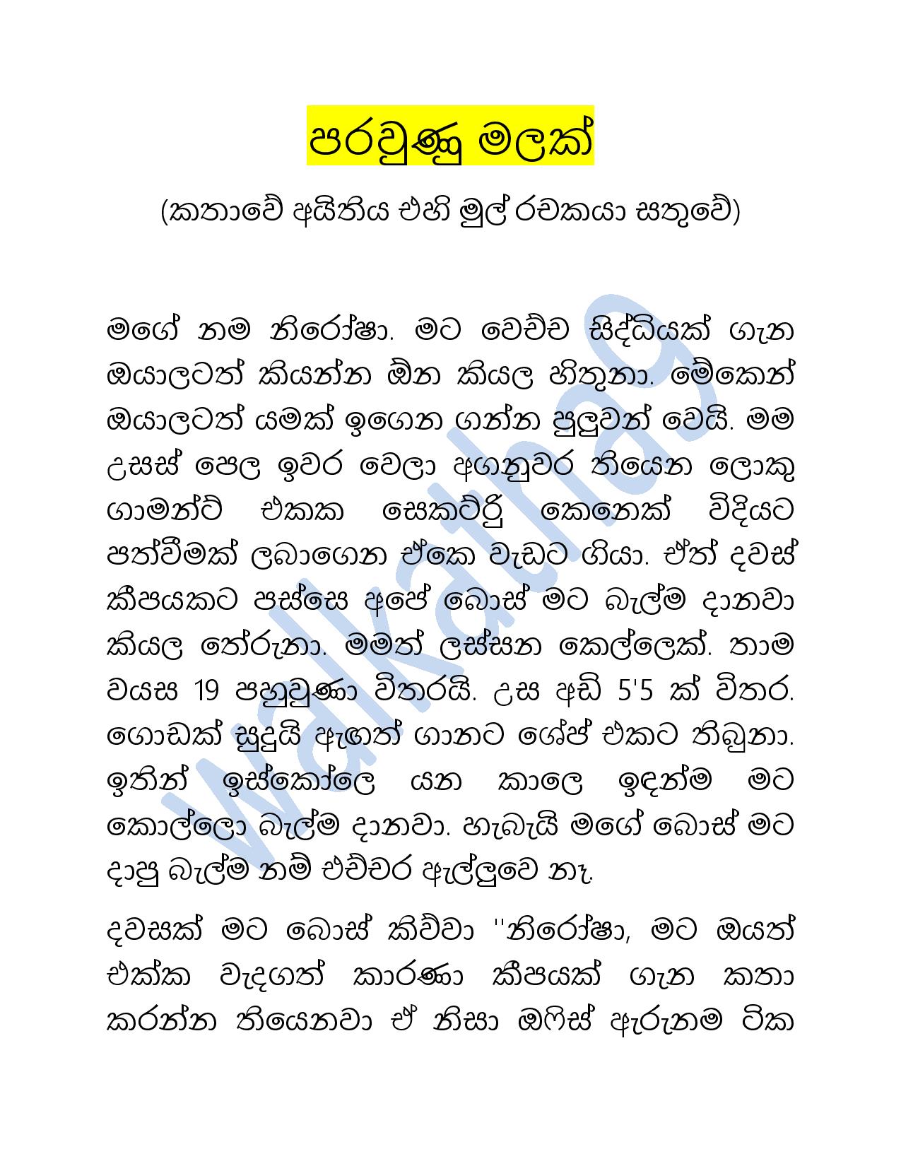 Parawunu+Malak page 001 walkatha9 Official සිංහල වල් කතා