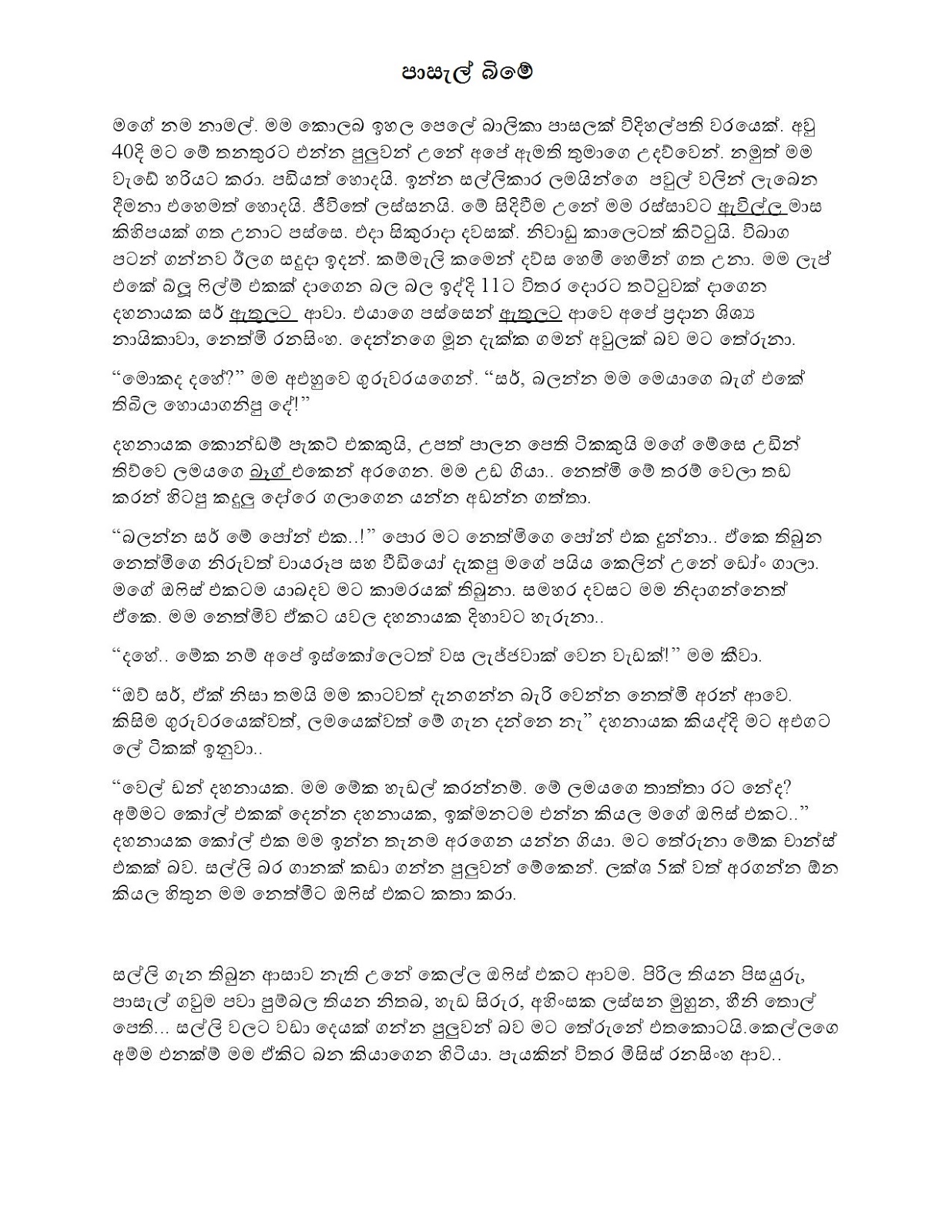 Pasal+Bime page 001 walkatha9 Official සිංහල වල් කතා