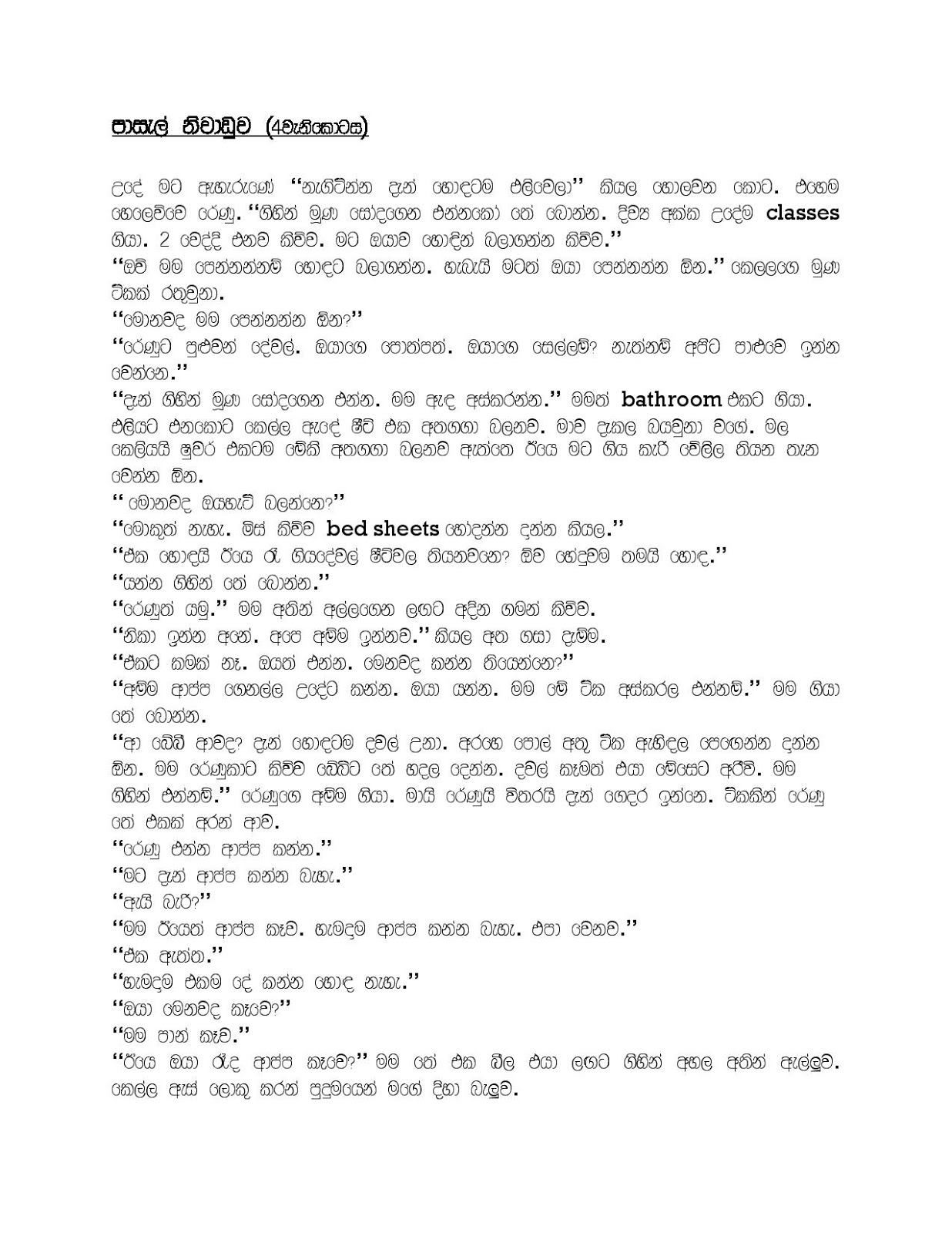 Pasal+Nivaduwa+ +4 page 001 walkatha9 Official සිංහල වල් කතා