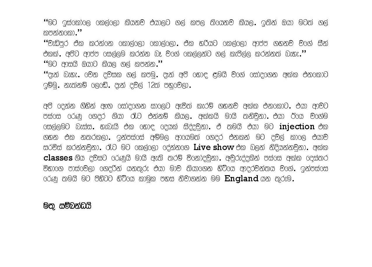 Pasal+Nivaduwa+ +4 page 006 walkatha9 Official සිංහල වල් කතා