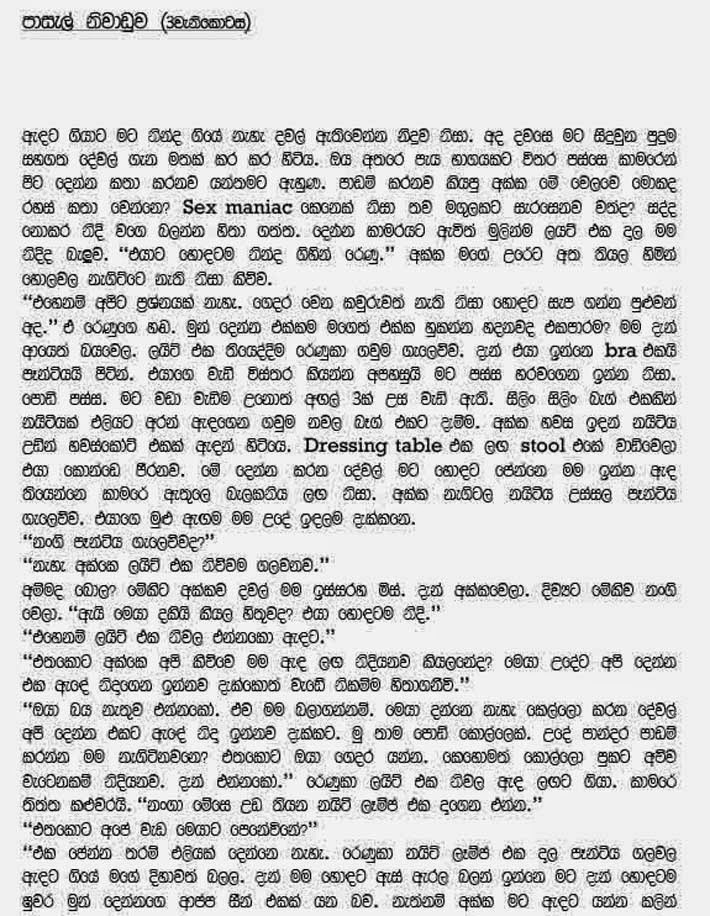 Pasal+Niwaduwa+3+(1) walkatha9 Official සිංහල වල් කතා