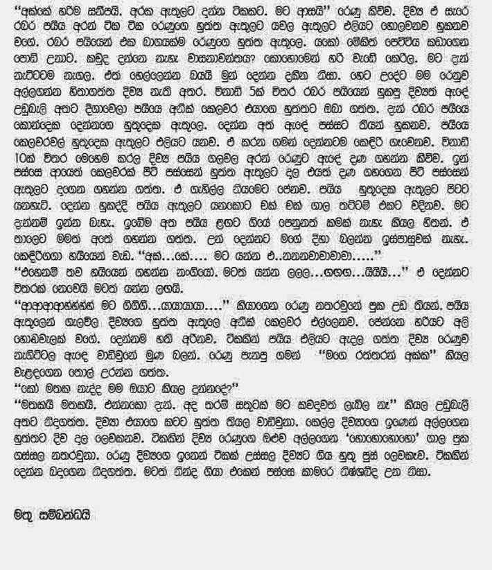Pasal+Niwaduwa+3+(4) walkatha9 Official සිංහල වල් කතා