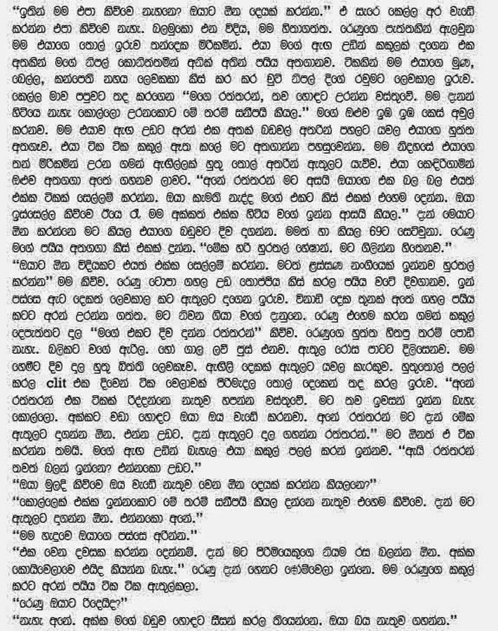 Pasal+Niwaduwa+4+(4) walkatha9 Official සිංහල වල් කතා