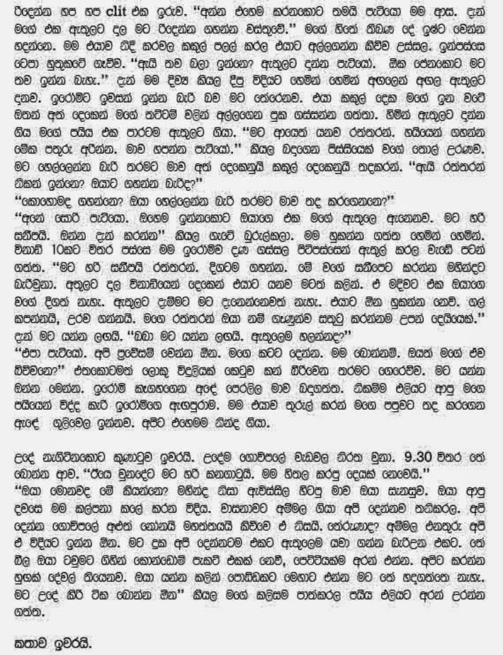 Pasal+Niwaduwa+6+(3) walkatha9 Official සිංහල වල් කතා