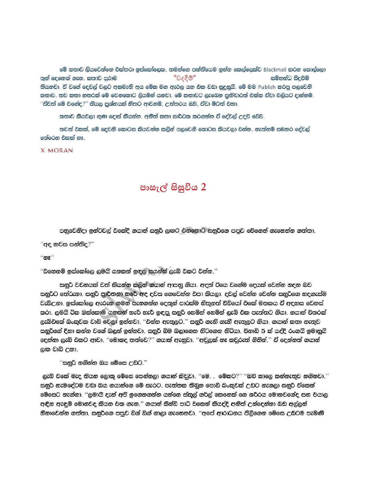 Pasal+Sisuwiya+02 page 001 walkatha9 Official සිංහල වල් කතා