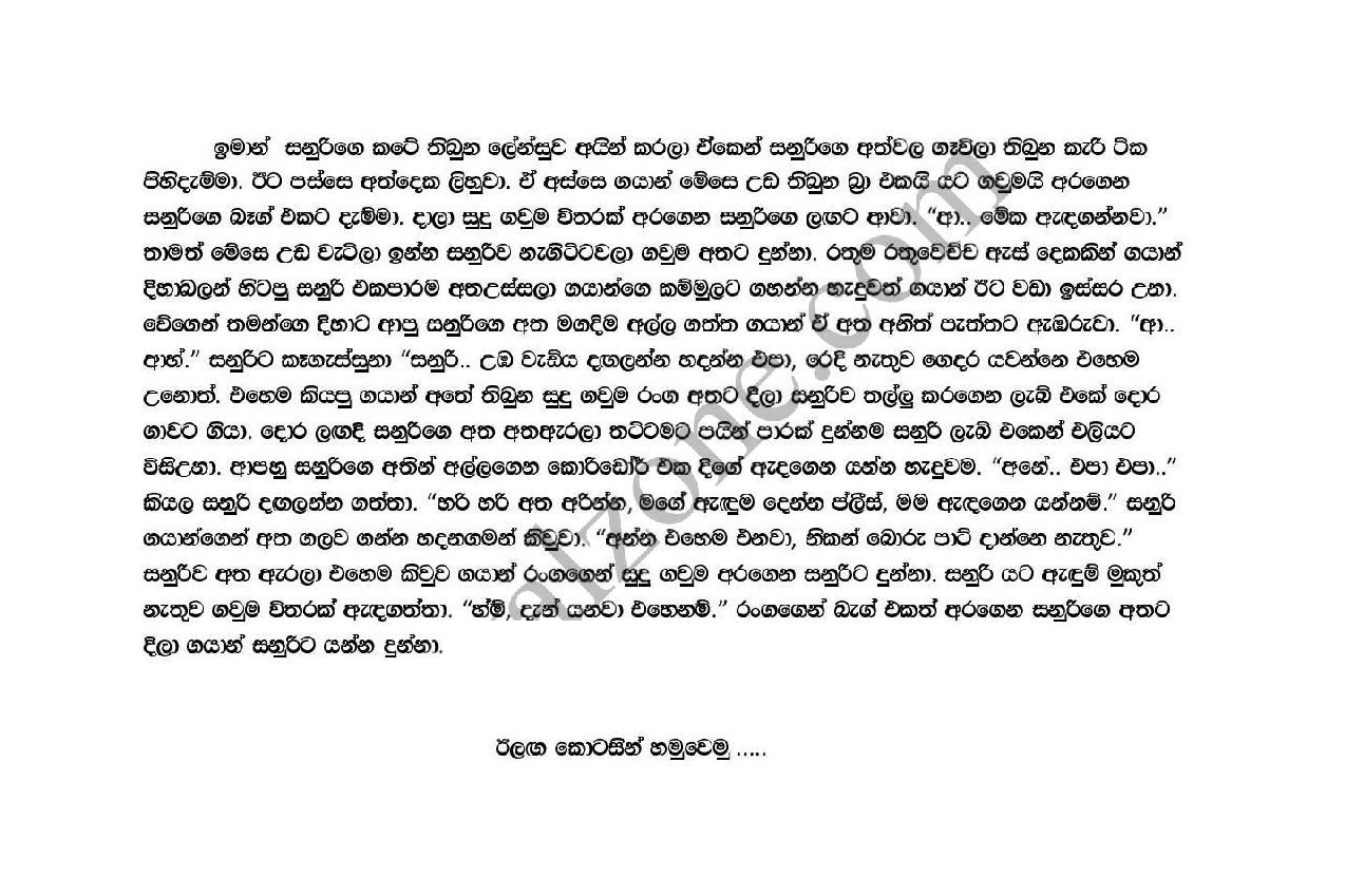Pasal+Sisuwiya+02 page 005 walkatha9 Official සිංහල වල් කතා