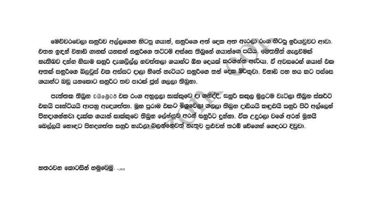 Pasal+Sisuwiya+03 page 009 walkatha9 Official සිංහල වල් කතා