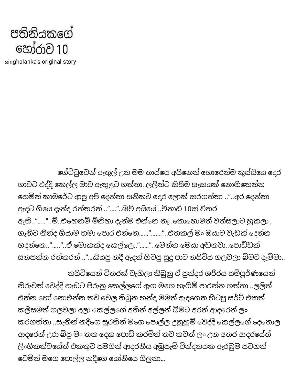 Pathiniyakage Horawa 10 page 001 walkatha9 Official සිංහල වල් කතා