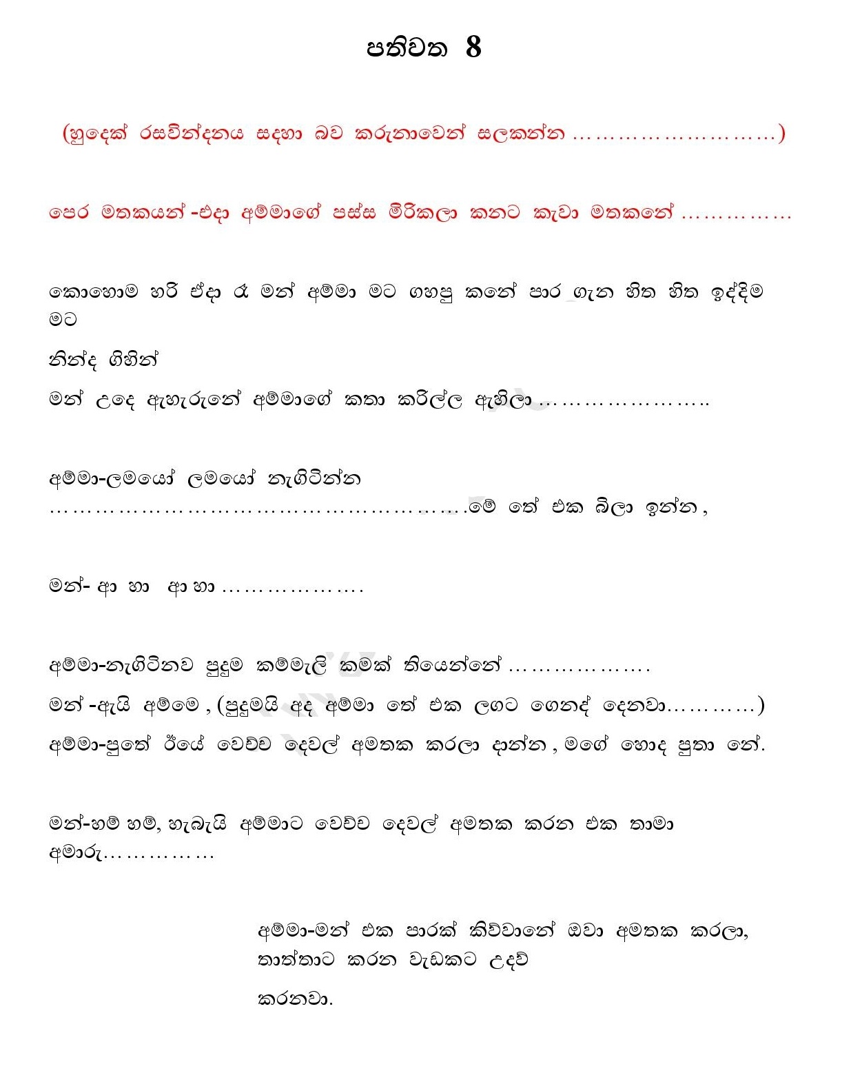 Pathiwatha+8 page 001 walkatha9 Official සිංහල වල් කතා