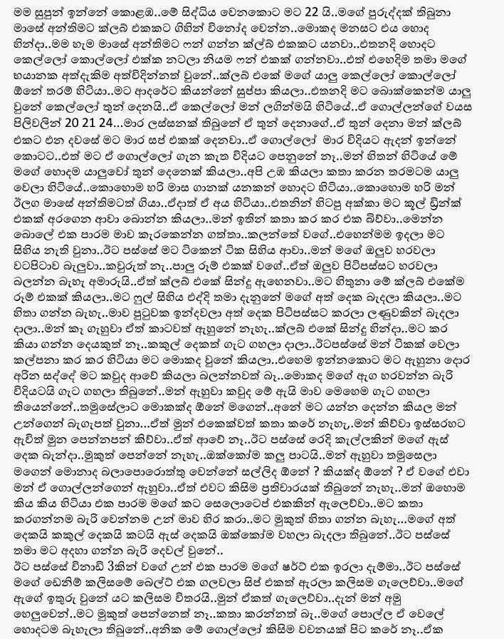 Patta+Patiya+1+(1) walkatha9 Official සිංහල වල් කතා