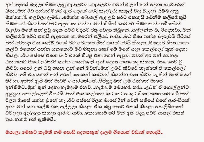 Patta+Patiya+1+(3) walkatha9 Official සිංහල වල් කතා