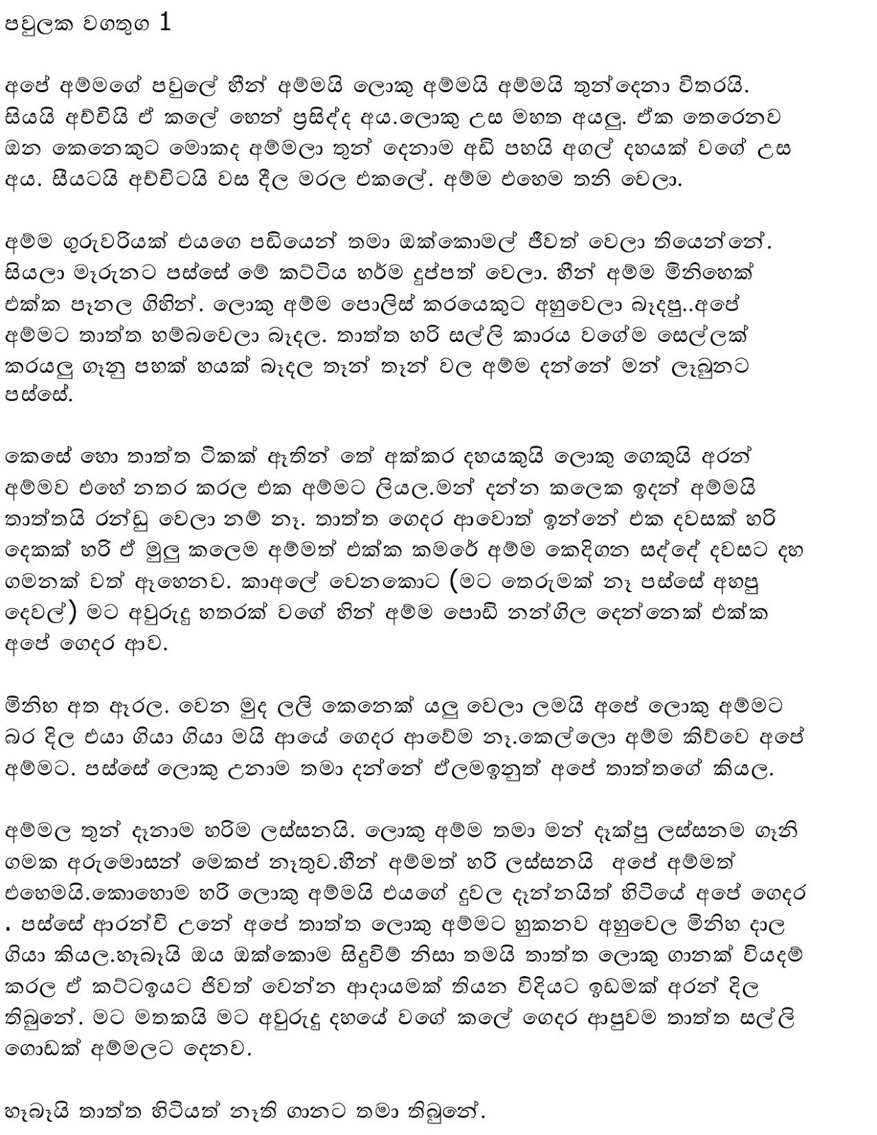 Paulaka+Waga+Thuka page 001 walkatha9 Official සිංහල වල් කතා