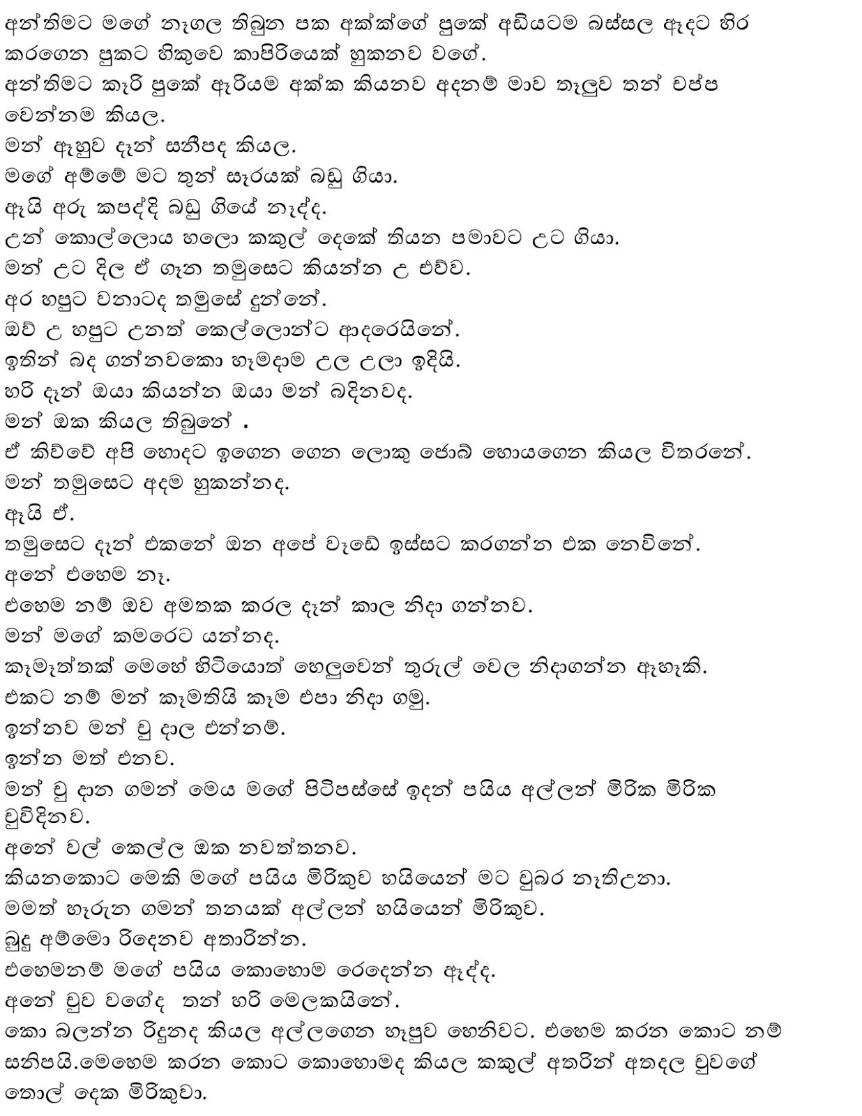 Paulaka+Waga+Thuka page 017 walkatha9 Official සිංහල වල් කතා