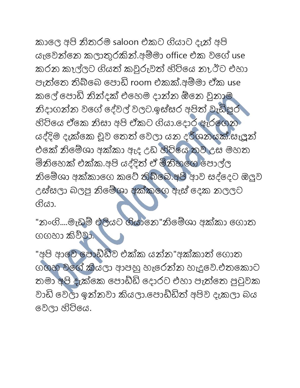 Paule+Athal+8 page 003 walkatha9 Official සිංහල වල් කතා