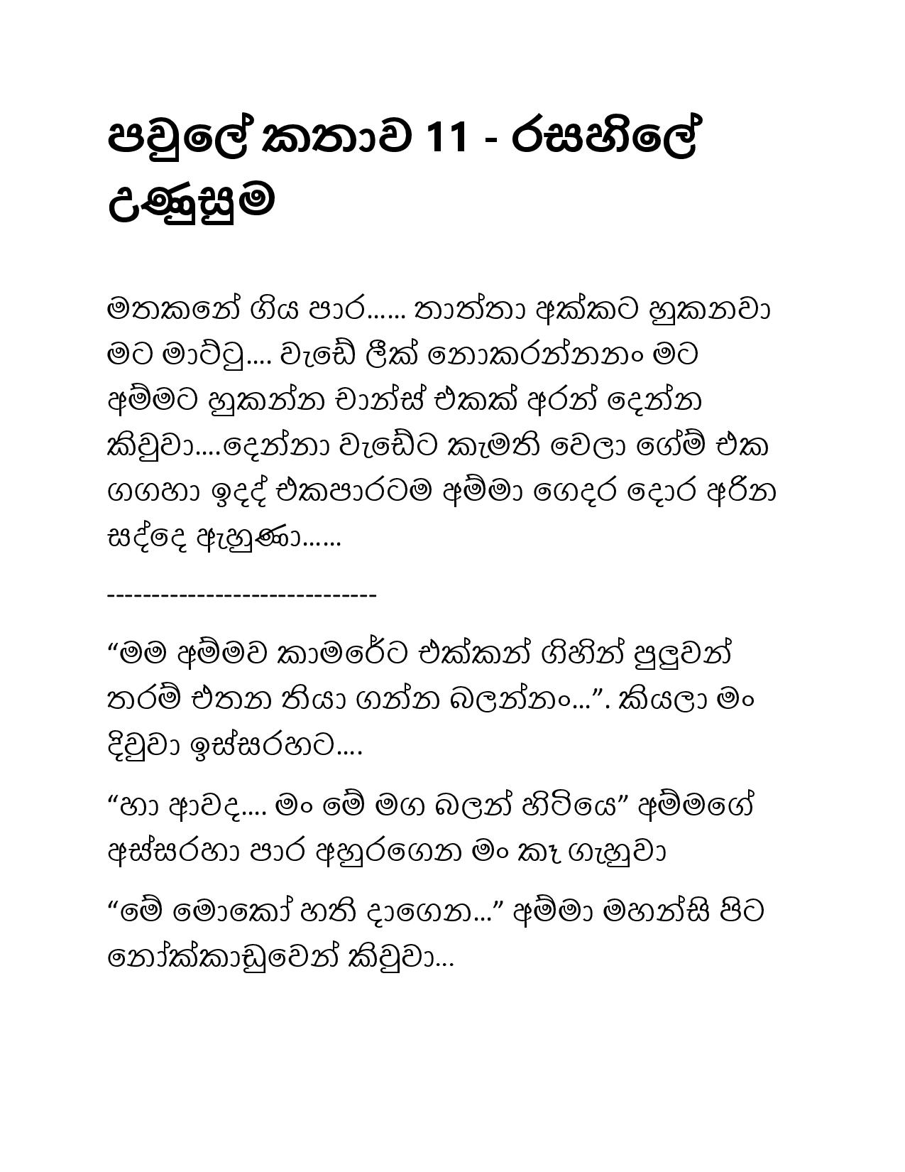 Paule+Kathawa+11 page 001 walkatha9 Official සිංහල වල් කතා