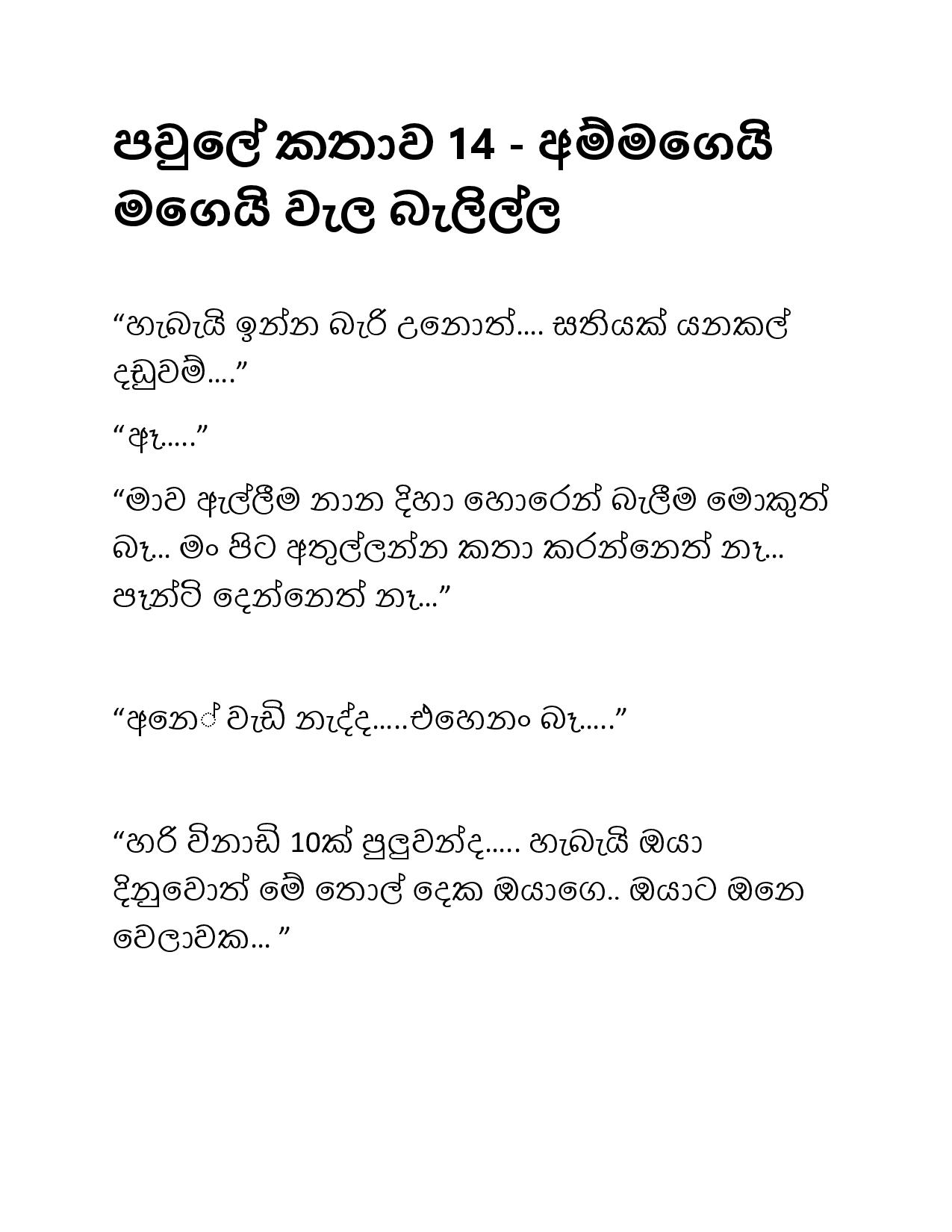 Paule+Kathawa+14 page 001 walkatha9 Official සිංහල වල් කතා