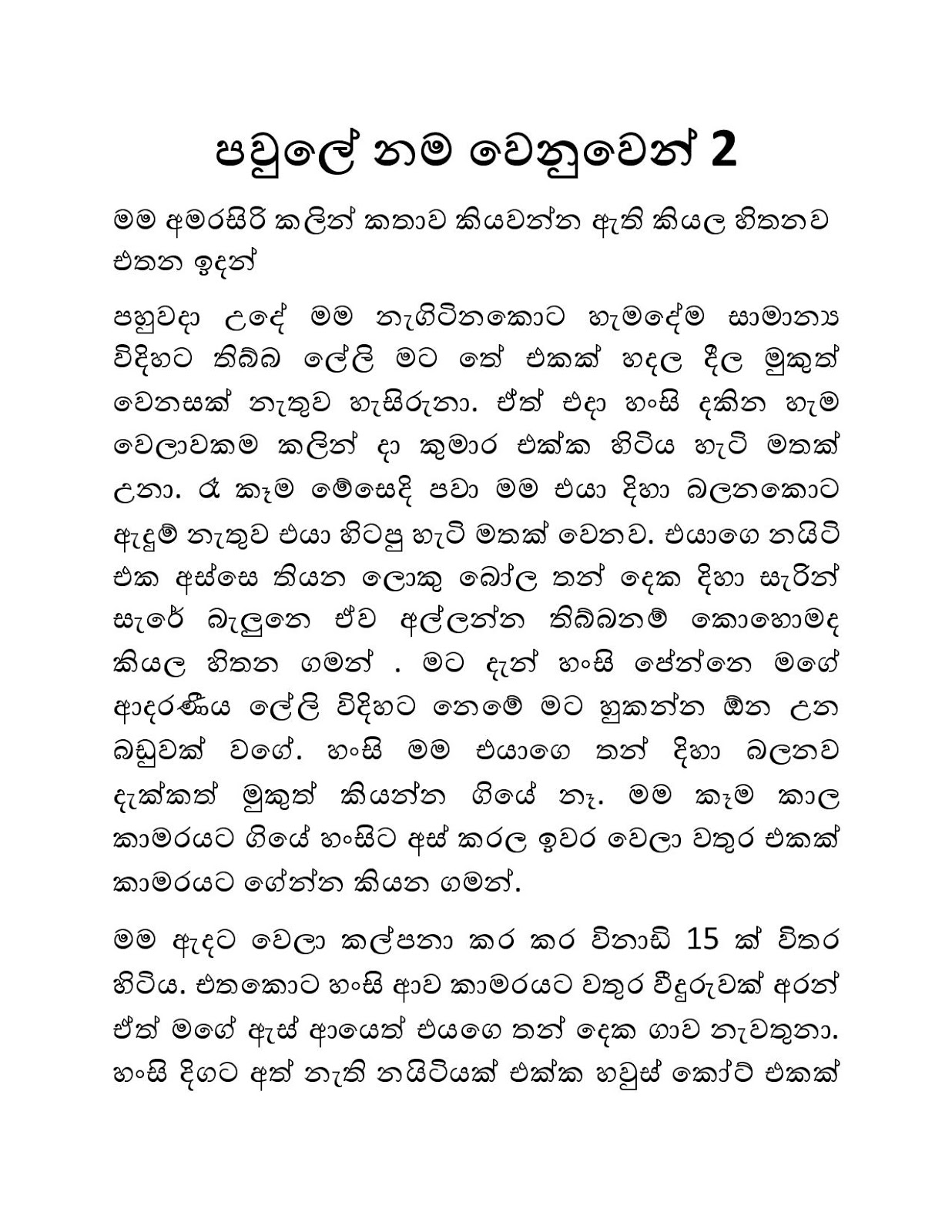 Paule+Nama+Wenuwen+02 page 001 walkatha9 Official සිංහල වල් කතා