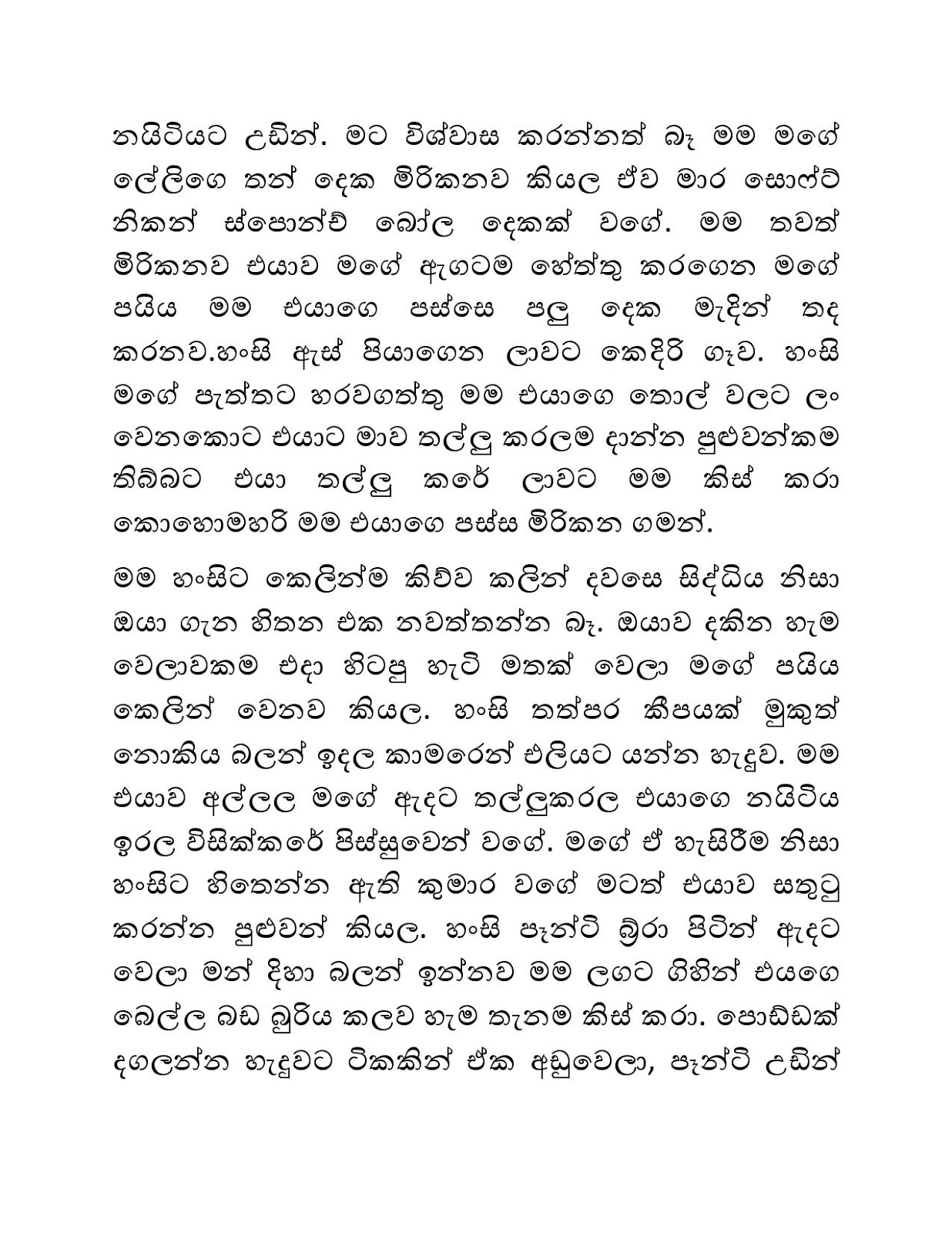 Paule+Nama+Wenuwen+02 page 003 walkatha9 Official සිංහල වල් කතා