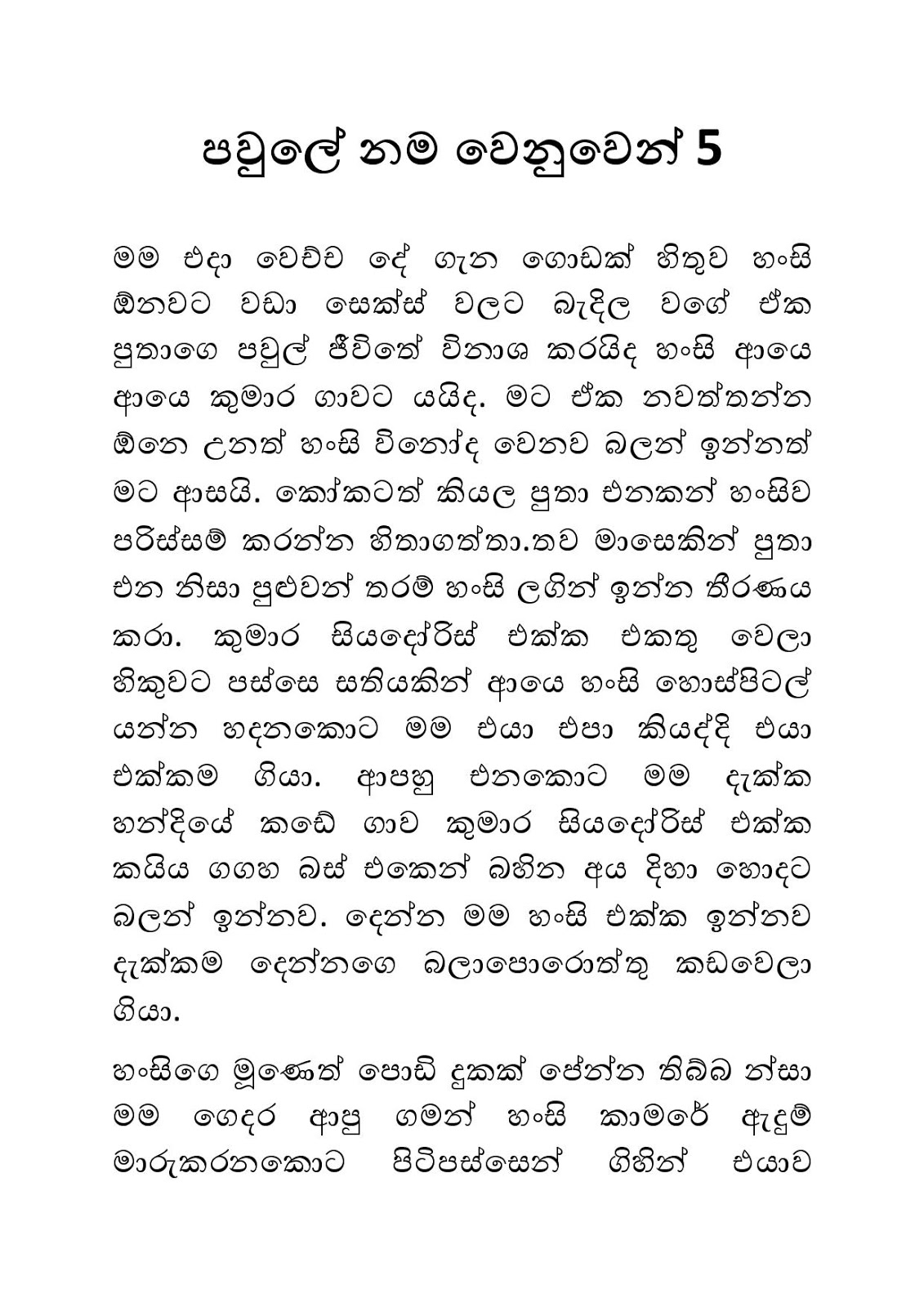 Pawule+Nama+Wenuwen+05 page 001 walkatha9 Official සිංහල වල් කතා