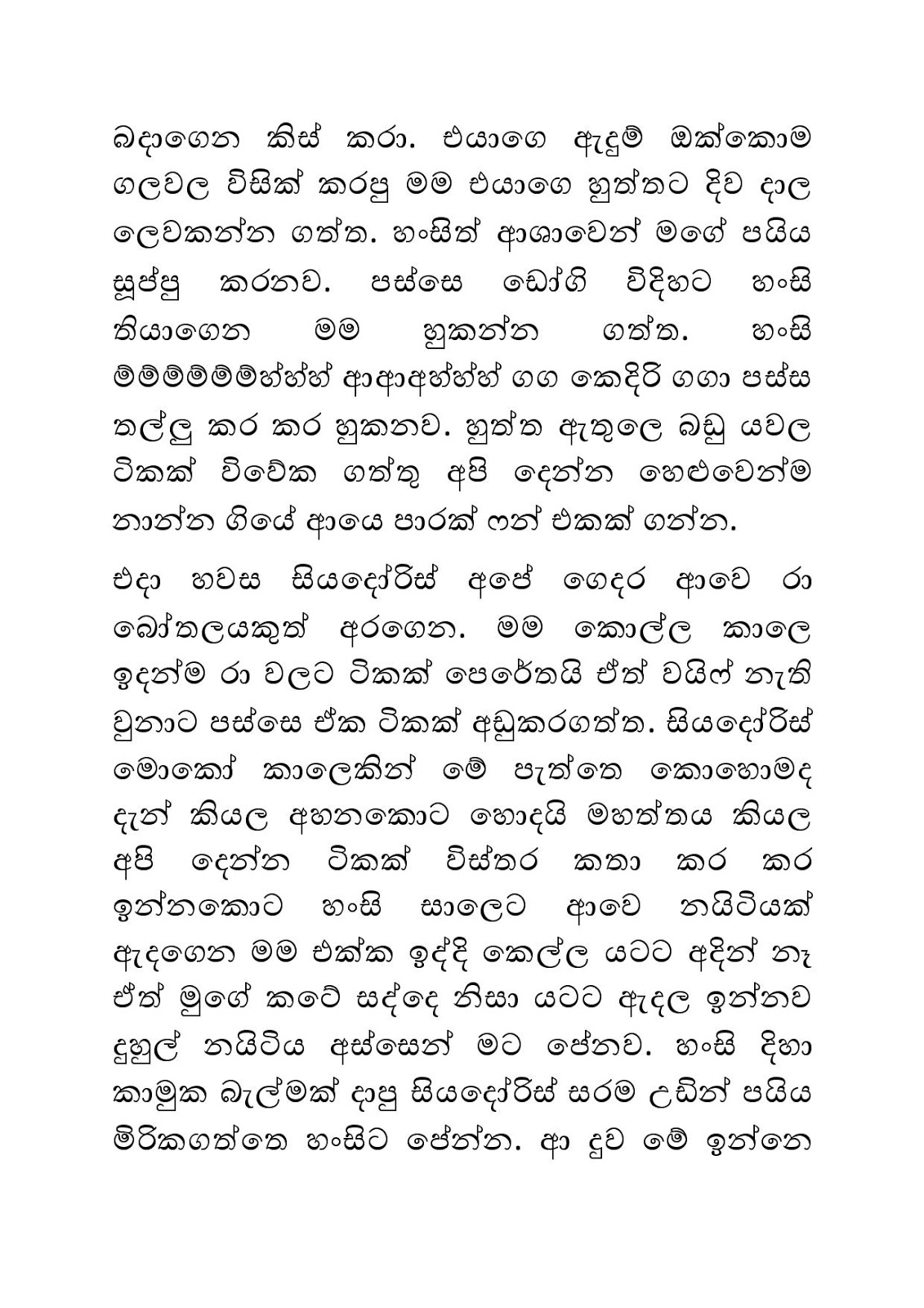 Pawule+Nama+Wenuwen+05 page 002 walkatha9 Official සිංහල වල් කතා