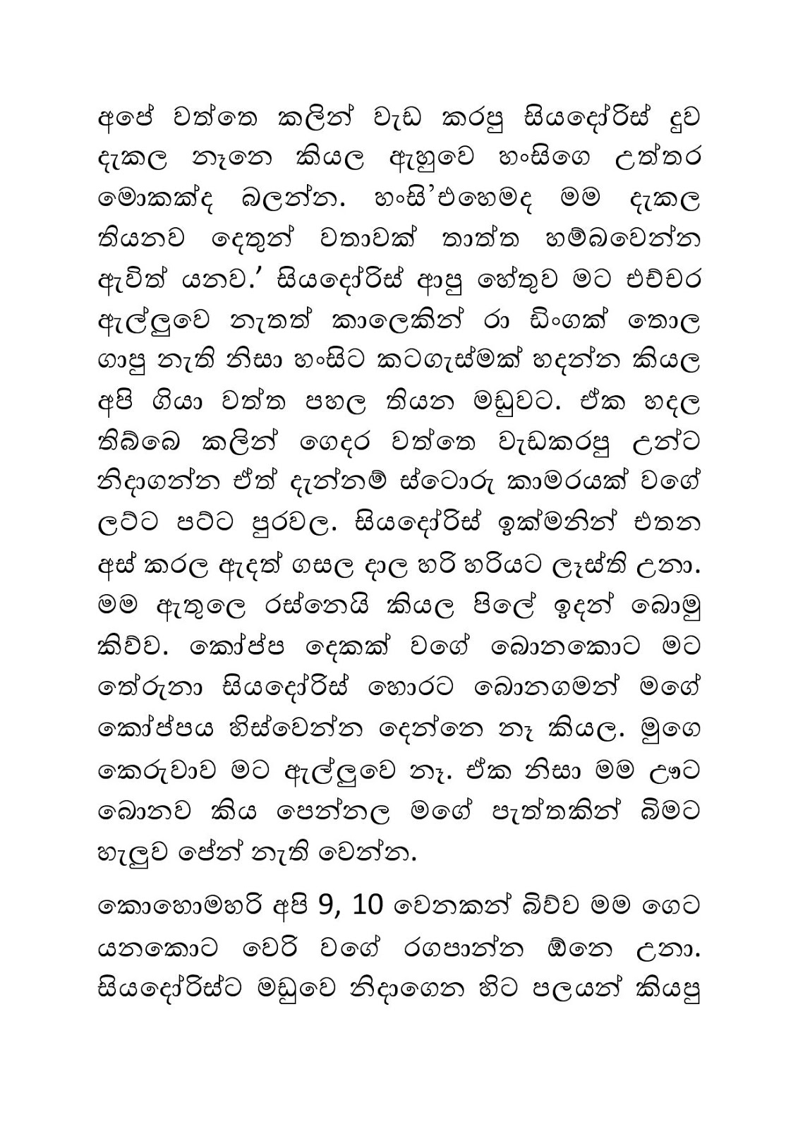 Pawule+Nama+Wenuwen+05 page 003 walkatha9 Official සිංහල වල් කතා