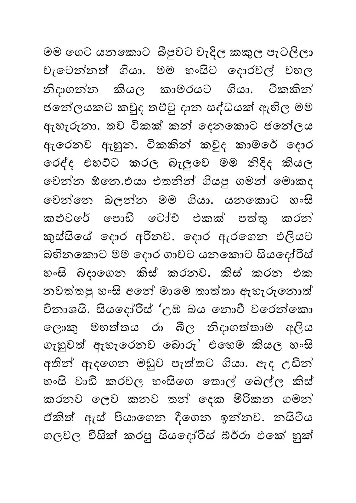 Pawule+Nama+Wenuwen+05 page 004 walkatha9 Official සිංහල වල් කතා