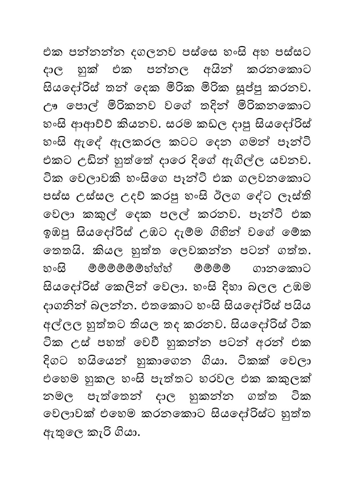 Pawule+Nama+Wenuwen+05 page 005 walkatha9 Official සිංහල වල් කතා