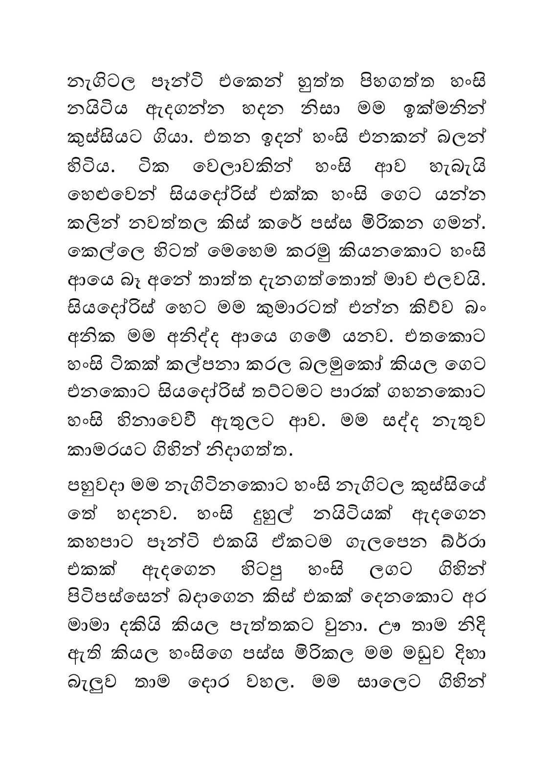 Pawule+Nama+Wenuwen+05 page 006 walkatha9 Official සිංහල වල් කතා