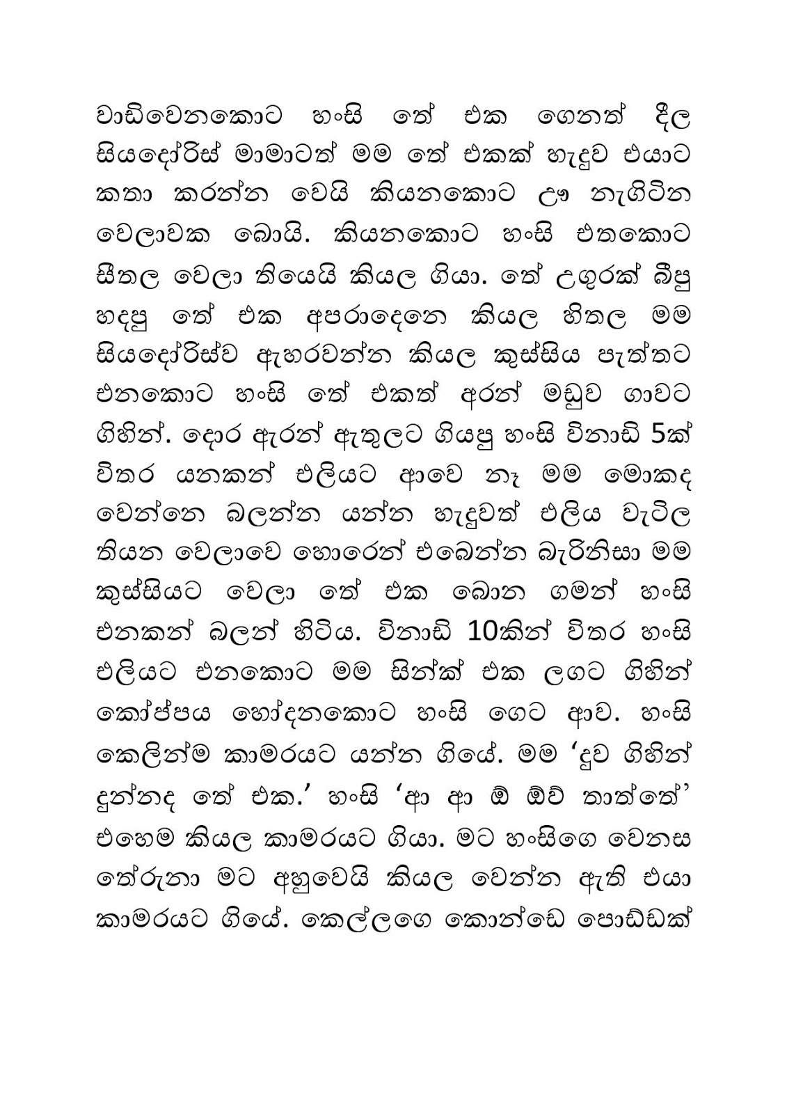 Pawule+Nama+Wenuwen+05 page 007 walkatha9 Official සිංහල වල් කතා