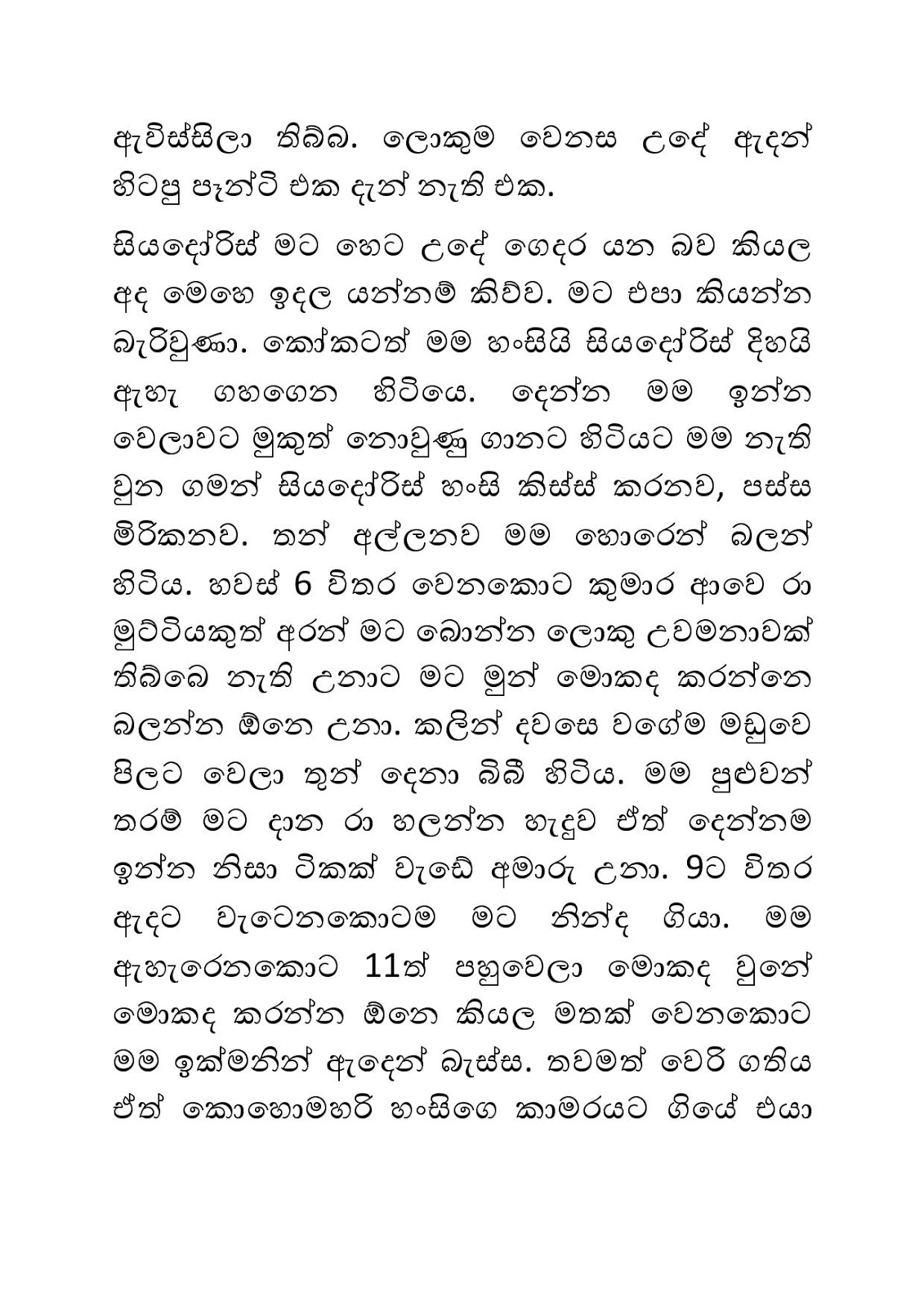 Pawule+Nama+Wenuwen+05 page 008 walkatha9 Official සිංහල වල් කතා