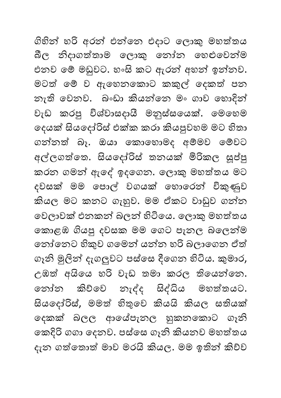 Pawule+Nama+Wenuwen+05 page 011 walkatha9 Official සිංහල වල් කතා
