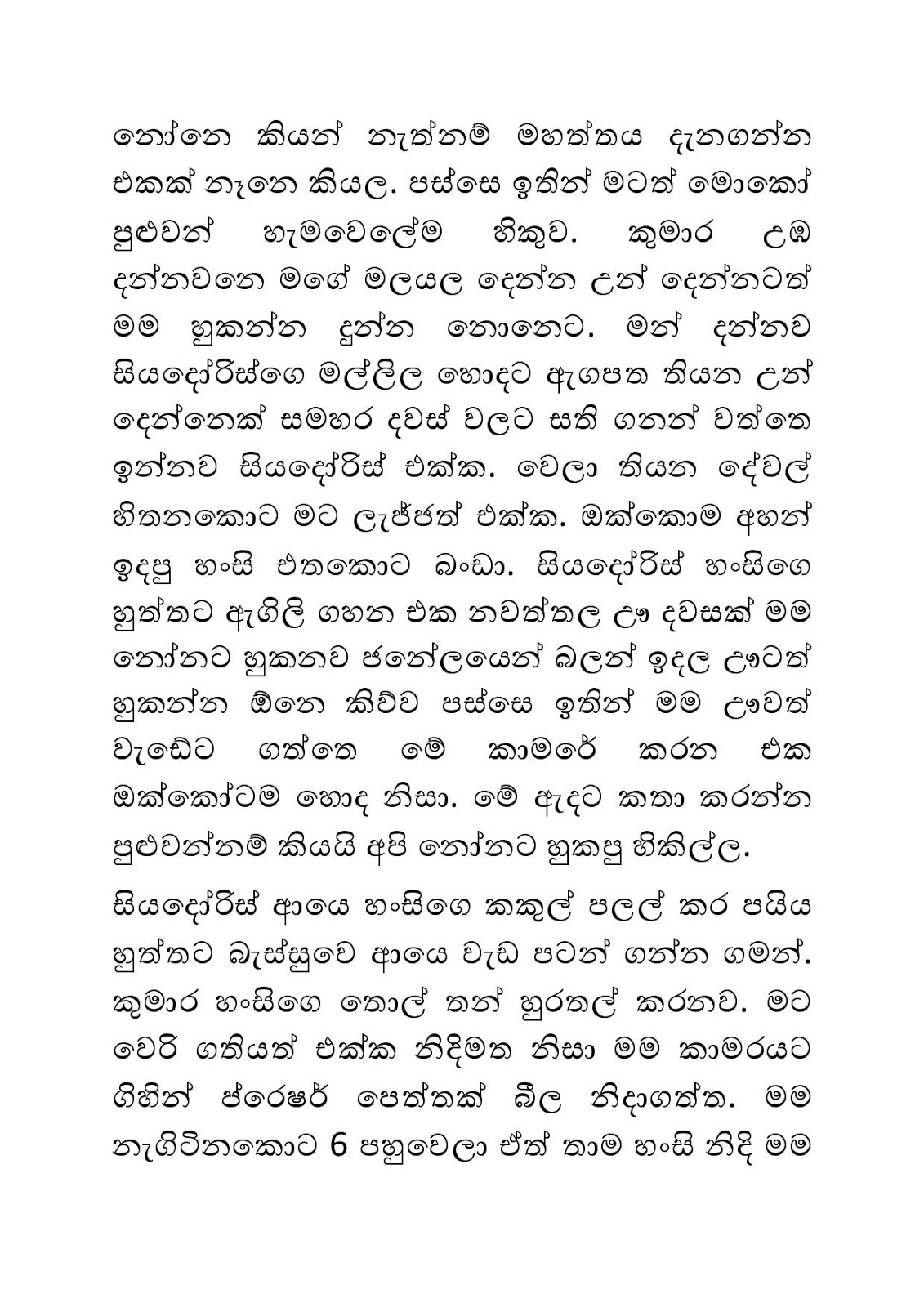 Pawule+Nama+Wenuwen+05 page 012 walkatha9 Official සිංහල වල් කතා