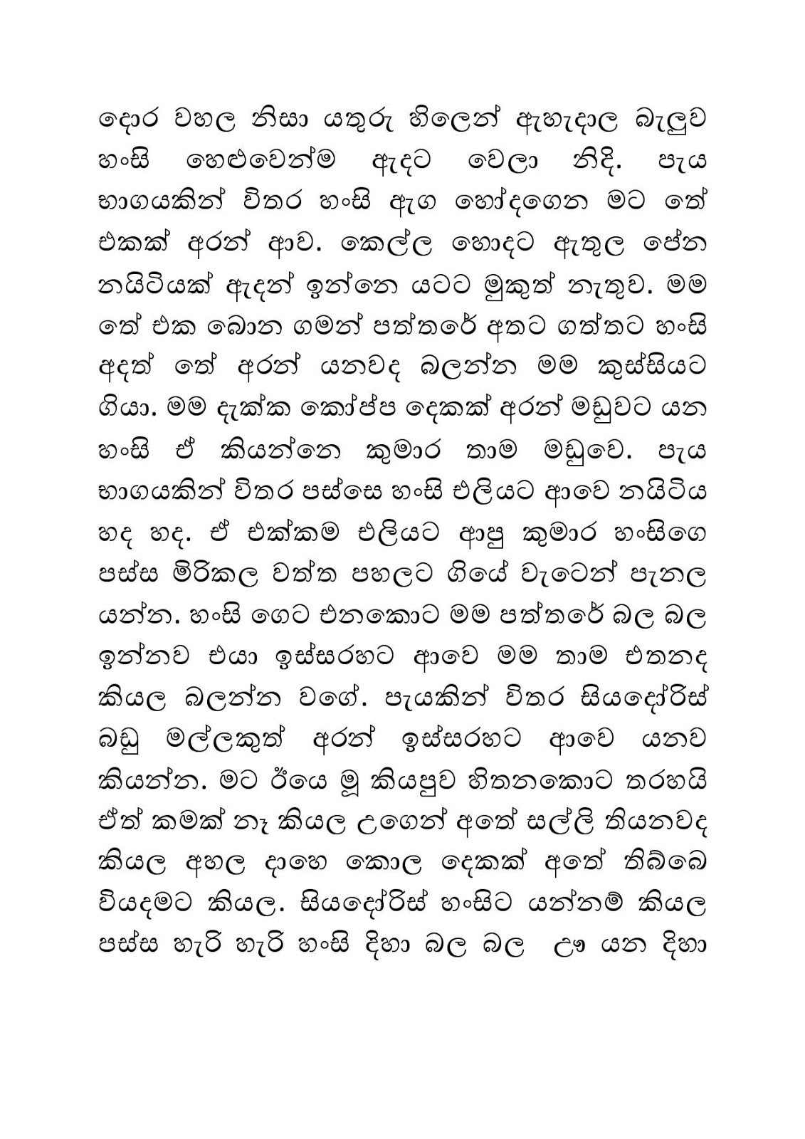 Pawule+Nama+Wenuwen+05 page 013 walkatha9 Official සිංහල වල් කතා