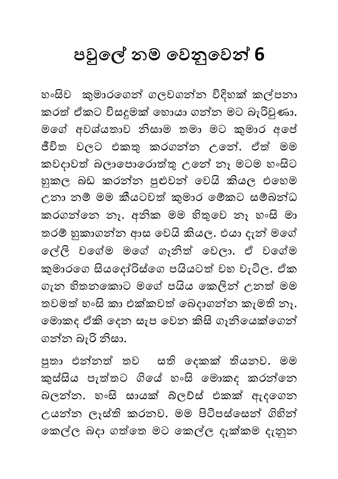 Pawule+Nama+Wenuwen+06 page 001 walkatha9 Official සිංහල වල් කතා